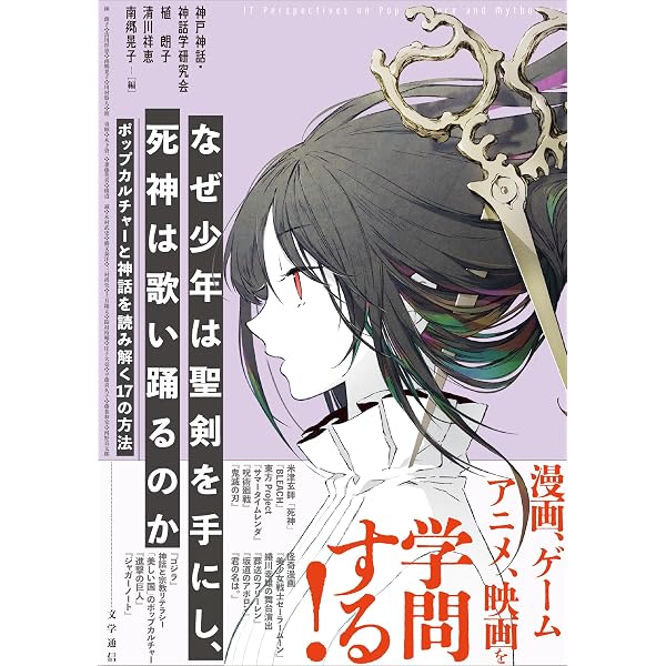Amazon.co.jp: 文学と魔術の饗宴・日本編 : 斎藤 英喜, 斎藤 英喜: 本